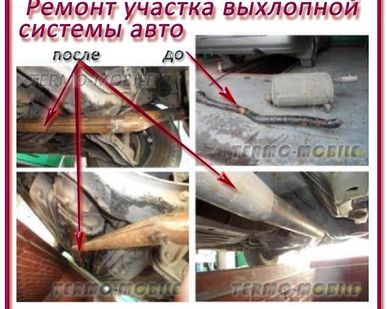 фото Ремонтируем  участки выхлопной системы авто