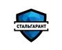 СТАЛЬГАРАНТ, ООО