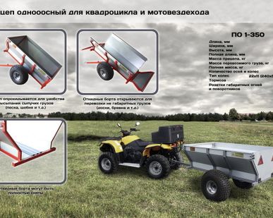 фото Прицеп ПО 1-350