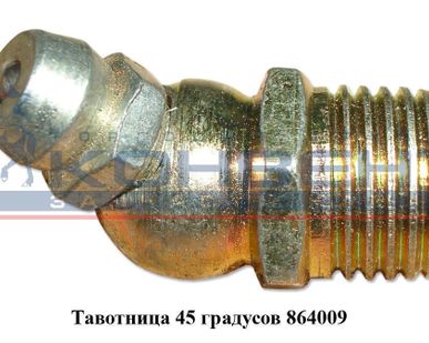 фото Тавотница 45 градусов