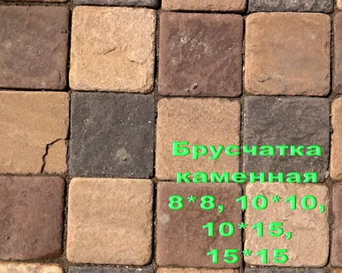 фото Брусчатка из камня