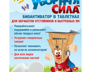 фото Биоактиватор таблетка Уборная Сила для очистки