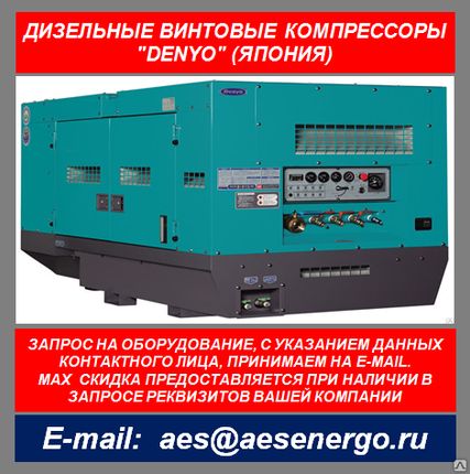Фото №0 Дизельный компрессор Denyo DIS-685 ESS-D