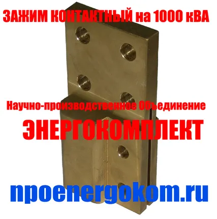 Фото №0 Флажки (зажим) на трансформатор 1000кВа к шпильке М33 от ENERGOKOM21