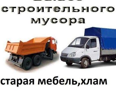 фото Вывоз строительного мусора