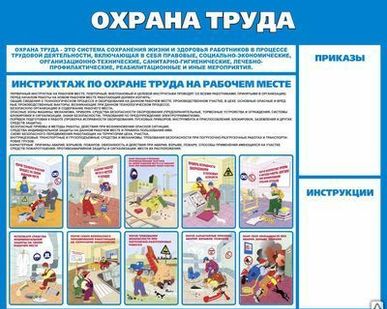 фото Изготовление стенда охраны труда