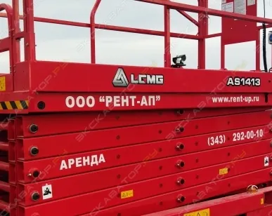 фото Аренда подъемника ножничного LGMG AS1413, Екатеринбург