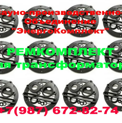 Фото №0 Комплект РТИ трансформатора на 630 кВа к ТМ в наличии