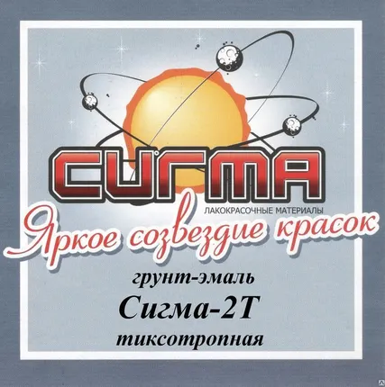 Фото №0 Грунт-эмаль &quot;Сигма 2Т (2ТМ) б/с, тиксотропная