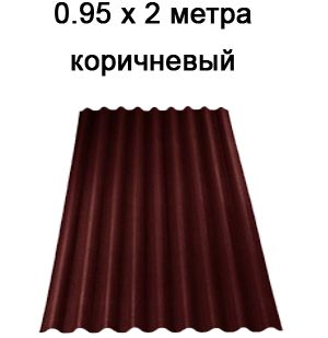 фото Ондулин smart коричневый 0,95х2 м