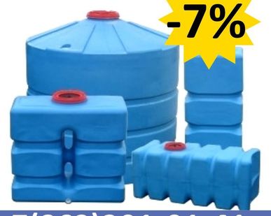 фото Баки и емкости для воды -7% до 30 июня