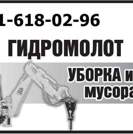 Фото №0 Аренда гидромолота