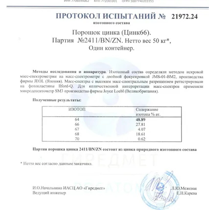 Фото №2 Изотоп цинка 99,999% (цинковый порошок)