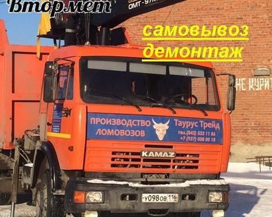 фото Самовывоз демонтаж металлолома