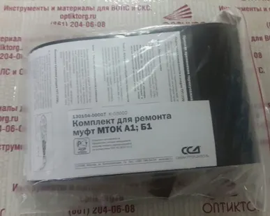 фото Комплект для ремонта муфты МТОК -А1, МТОК-Б1 (МТОК 96,Т,В,В1)