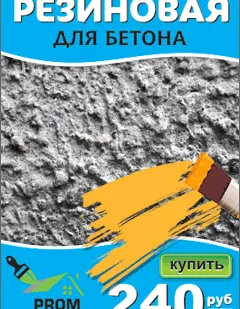 фото Краска по бетону акриловая ПромКолор от производителя