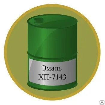 Фото №0 Эмаль ХП-7143
в