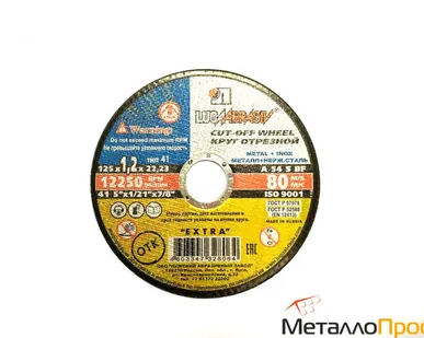 фото Круг отрезной 125*1,2*22,33 мм