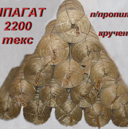 Фото №0 Шпагат 2200текс сеновязальный упаковочный.
