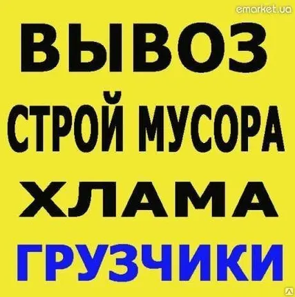 Фото №0 Вывоз старой мебели вывоз мусора, хлама