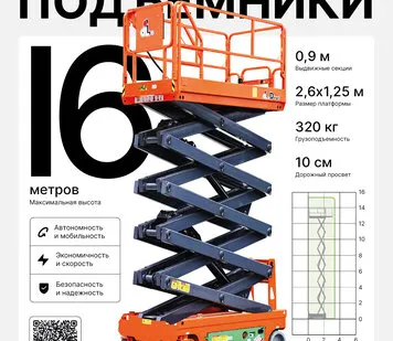 фото Ножничный подъемник Dingli JCPT 1612HA