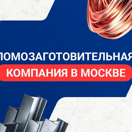 Фото №0 Ломозаготовительная компания в Москве