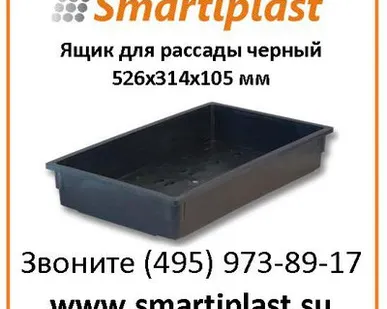 фото Ящик пластиковый артикул 421 Ящик для рассады черный 526х314х105 мм