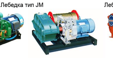 фото Лебедки электрические модели JM (380 В)