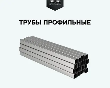 фото Трубы профильные