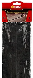 Фото №0 Лента клейкая TAS72-10 полоски противоскользящие 60см (уп.6 шт) черн. СИЛА Б0004925