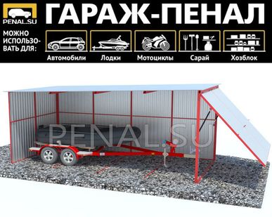 фото Гараж-Пенал НОВЫЙ для лодки