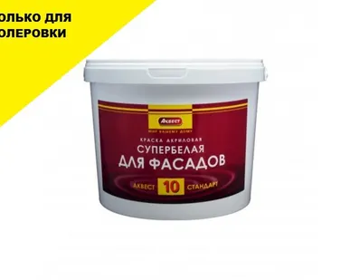 фото Краска акриловая фасадная Аквест-10 Стандарт база C 13 кг.