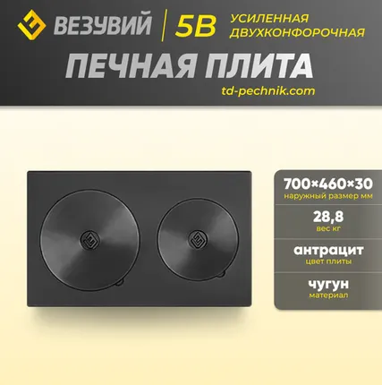 Фото №0 Плита Усиленная двухконфорочная 5В (460х700 мм) Везувий