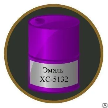 Фото №0 Эмаль ХС-5132