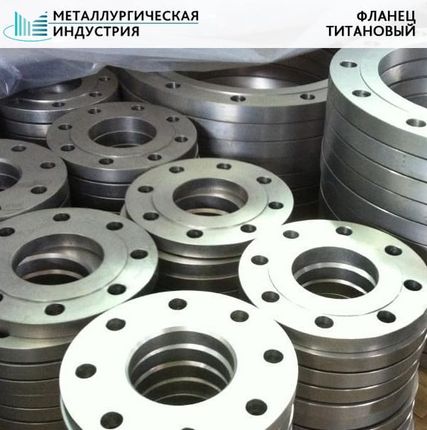 Фото №0 Фланец титановый 400х360х43 ПТ3В