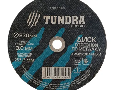 фото Диск отрезной по металлу  армированный 230 х 3,0 х 22,2 мм