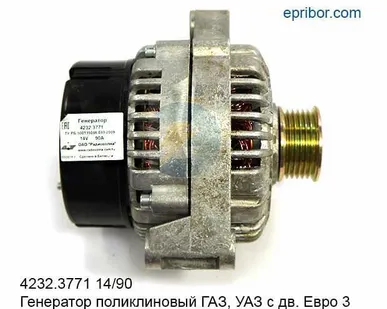 фото Генератор поликлиновый 4232.3771 (3212.3771-10,9422.3701-10) 14/90 ГАЗ, УАЗ