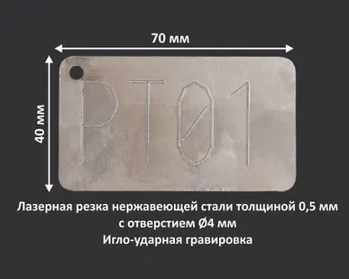 фото Игло-ударная гравировка на металле