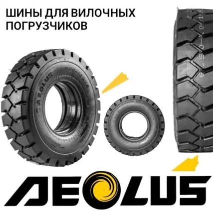 Фото №0 Шины AEOLUS для вилочных погрузчиков