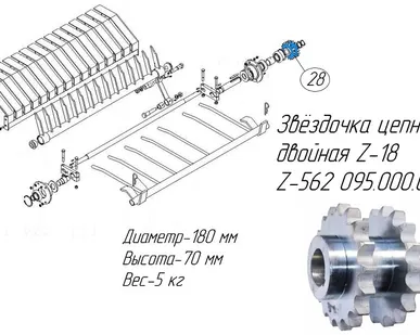 фото Звёздочка цепная двойная Z-18 095.000.015 на пресс-подборщик Metal-Fach Z-562