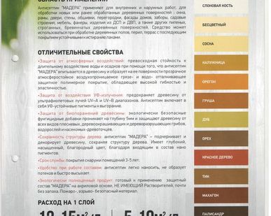 фото Мадера декоративно-защитная пропитка для дерева
