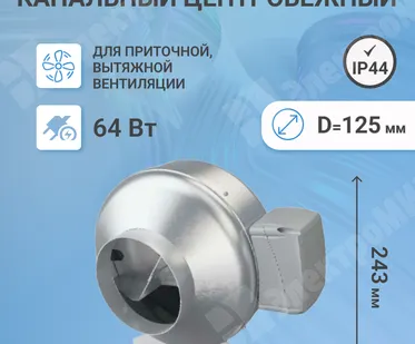 фото Вентилятор канальный центробежный 306 куб.м/час 84 Вт 220 В для приточной и вытяжной вентиляции (диа MARS GDF 125 ЭРА