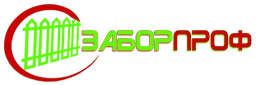 ЗаборПроф