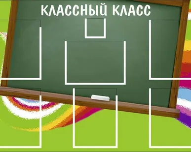 фото Классный уголок SH17
