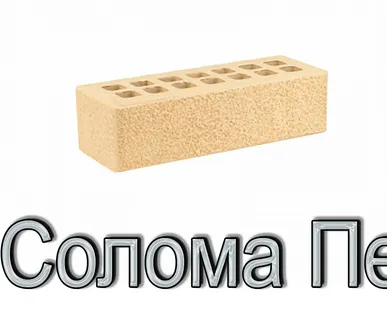фото Кирпич КР-л-пу 250х85х65/0,7НФ/200/1,4/100 200 соломенный Пена