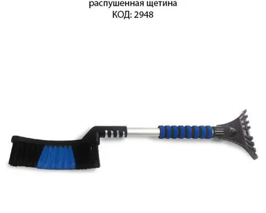 фото Щётка-скребок AVS WB-6321 (63 cм), мягкая ручка, распушенная щетина.