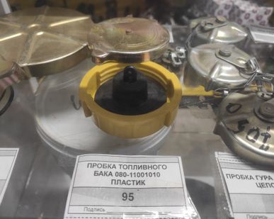 фото Пробка 080-11001010 пластик