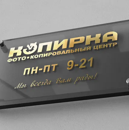 Фото №0 Таблички, вывески, штендеры