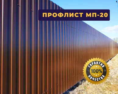 фото Профнастил МП20