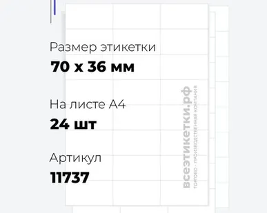 фото Самоклеящиеся этикетки StickWell—24 шт.на А4—70х36мм